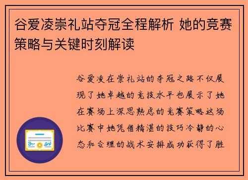 谷爱凌崇礼站夺冠全程解析 她的竞赛策略与关键时刻解读