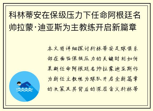 科林蒂安在保级压力下任命阿根廷名帅拉蒙·迪亚斯为主教练开启新篇章