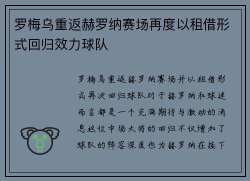 罗梅乌重返赫罗纳赛场再度以租借形式回归效力球队 罗梅乌重返赫罗纳赛场再度以租借形式回归效力球队