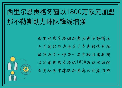 西里尔恩贡格冬窗以1800万欧元加盟那不勒斯助力球队锋线增强 西里尔恩贡格冬窗以1800万欧元加盟那不勒斯助力球队锋线增强