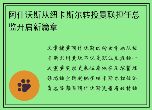 阿什沃斯从纽卡斯尔转投曼联担任总监开启新篇章 阿什沃斯从纽卡斯尔转投曼联担任总监开启新篇章