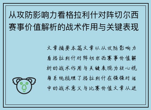从攻防影响力看格拉利什对阵切尔西赛事价值解析的战术作用与关键表现 从攻防影响力看格拉利什对阵切尔西赛事价值解析的战术作用与关键表现