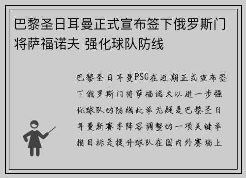 巴黎圣日耳曼正式宣布签下俄罗斯门将萨福诺夫 强化球队防线 巴黎圣日耳曼正式宣布签下俄罗斯门将萨福诺夫 强化球队防线