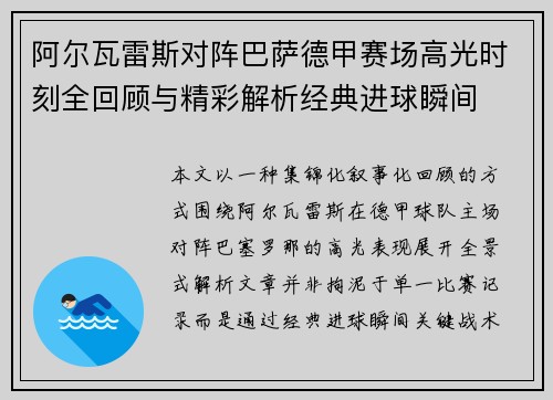 阿尔瓦雷斯对阵巴萨德甲赛场高光时刻全回顾与精彩解析经典进球瞬间 阿尔瓦雷斯对阵巴萨德甲赛场高光时刻全回顾与精彩解析经典进球瞬间